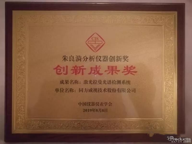朱良漪分析儀器創(chuàng)新獎-1.jpg