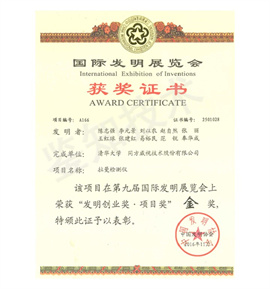 國際發(fā)明展覽會專利金獎.jpg