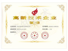 高新技術(shù)企業(yè).jpg